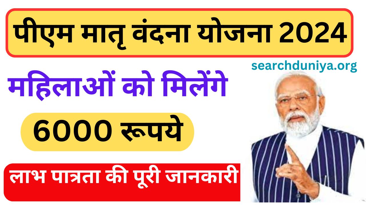 PM Matru Vandana Yojana Online Apply - पीएम मातृ वंदना योजना ऑनलाइन रजिस्ट्रेशन कैसे करें