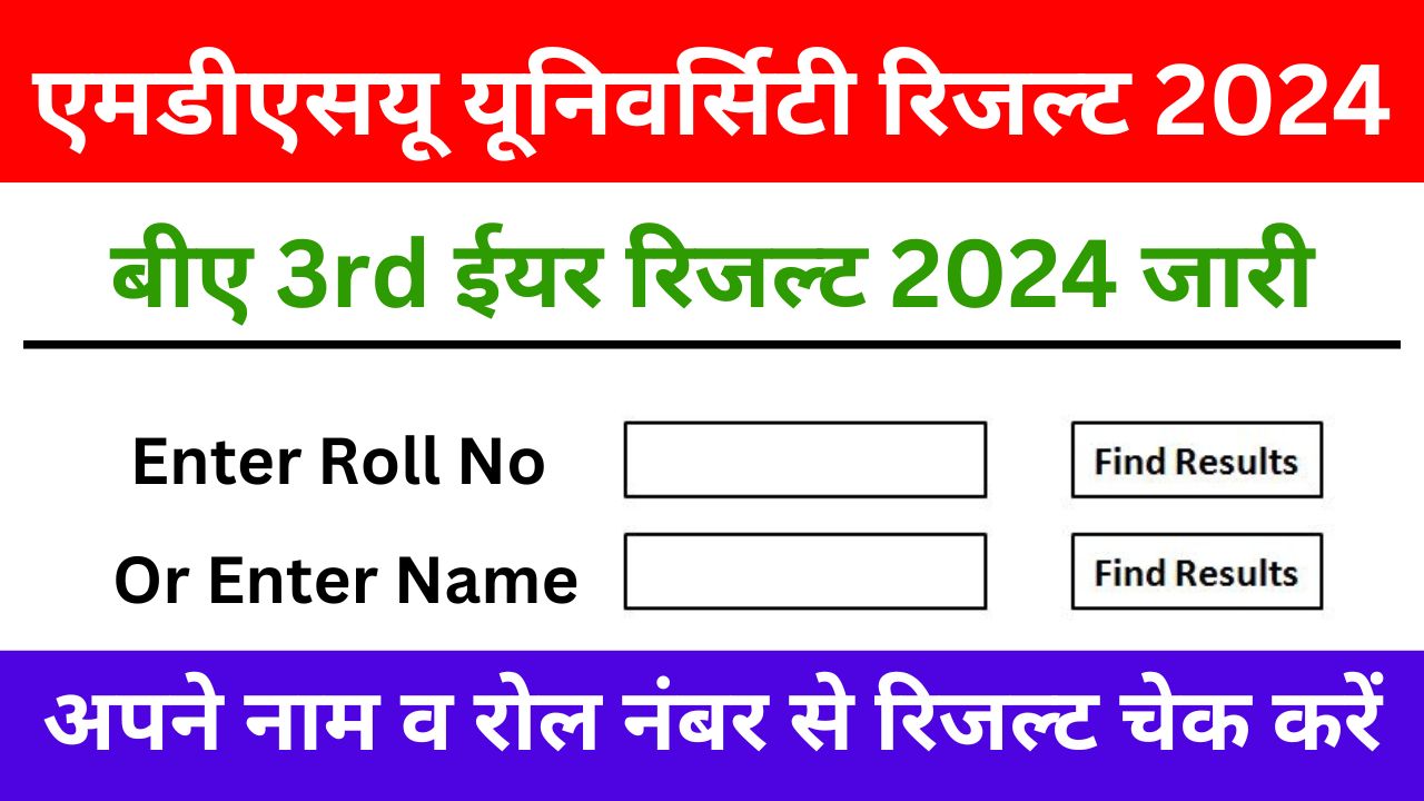 MDSU BA Final Year Result 2024 Name Wise Roll Number Wise यूनिवर्सिटी रिजल्ट नाम व रोल नंबर से चेक करें