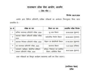 RPSC New Exam Calendar 8 july