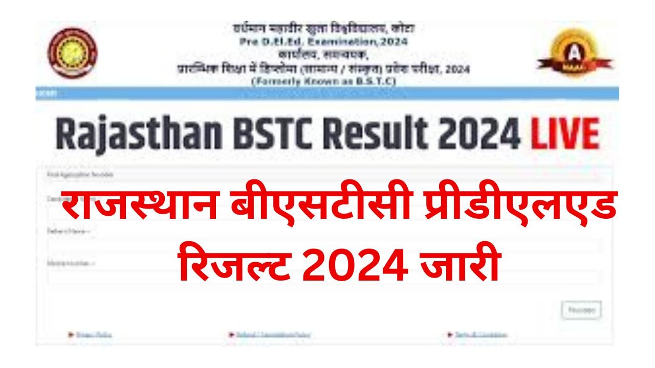 Rajasthan BSTC Pre Deled Result 2024: राजस्थान बीएसटीसी रिजल्ट नाम व रोल नंबर वाइज जारी