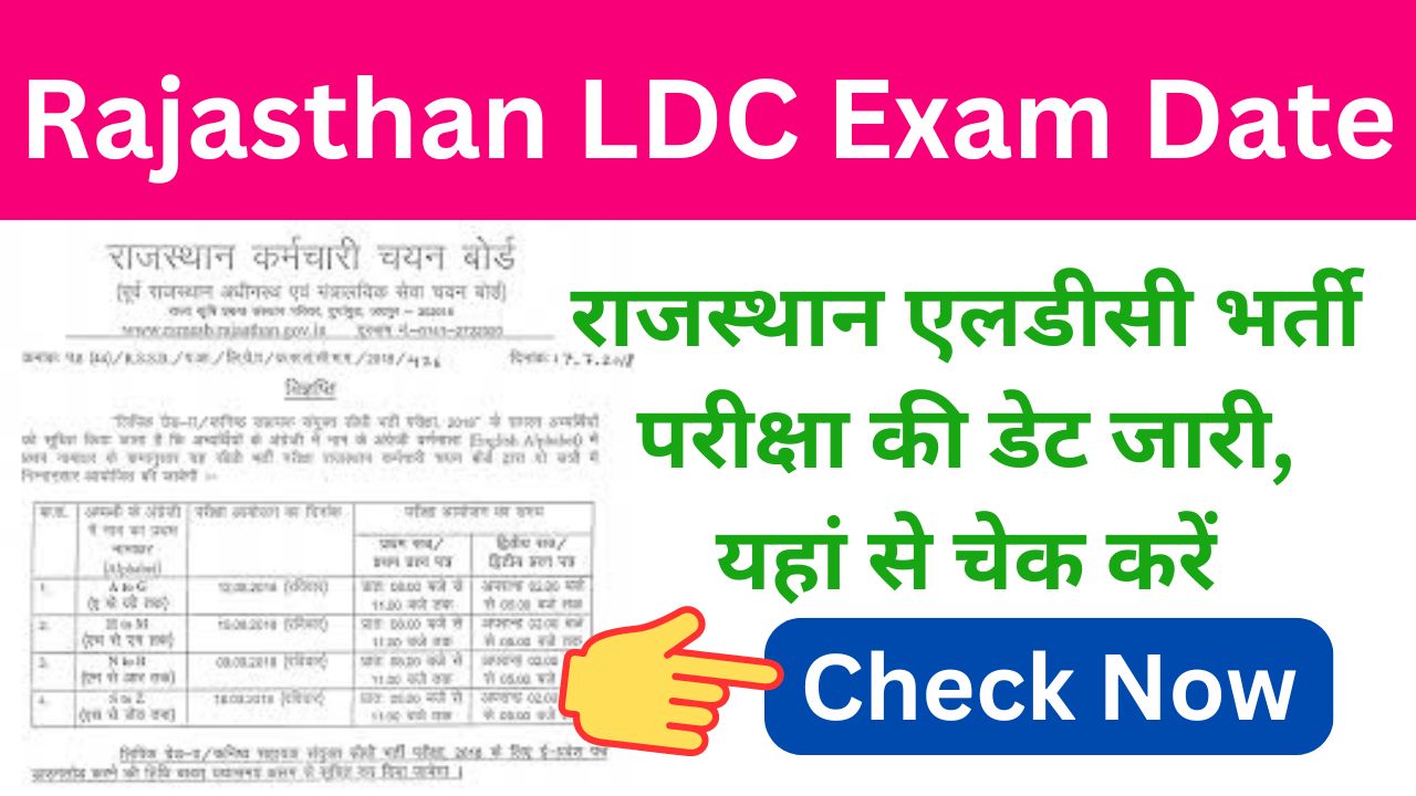 Rajasthan LDC Exam Date Release : राजस्थान एलडीसी भर्ती परीक्षा की डेट जारी, यहां से चेक करें