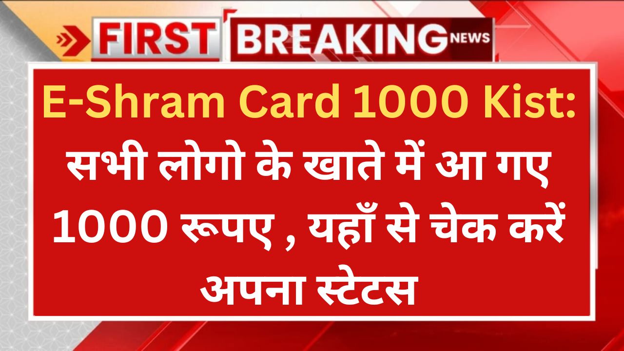 E Shram Card 1000 Kist 1