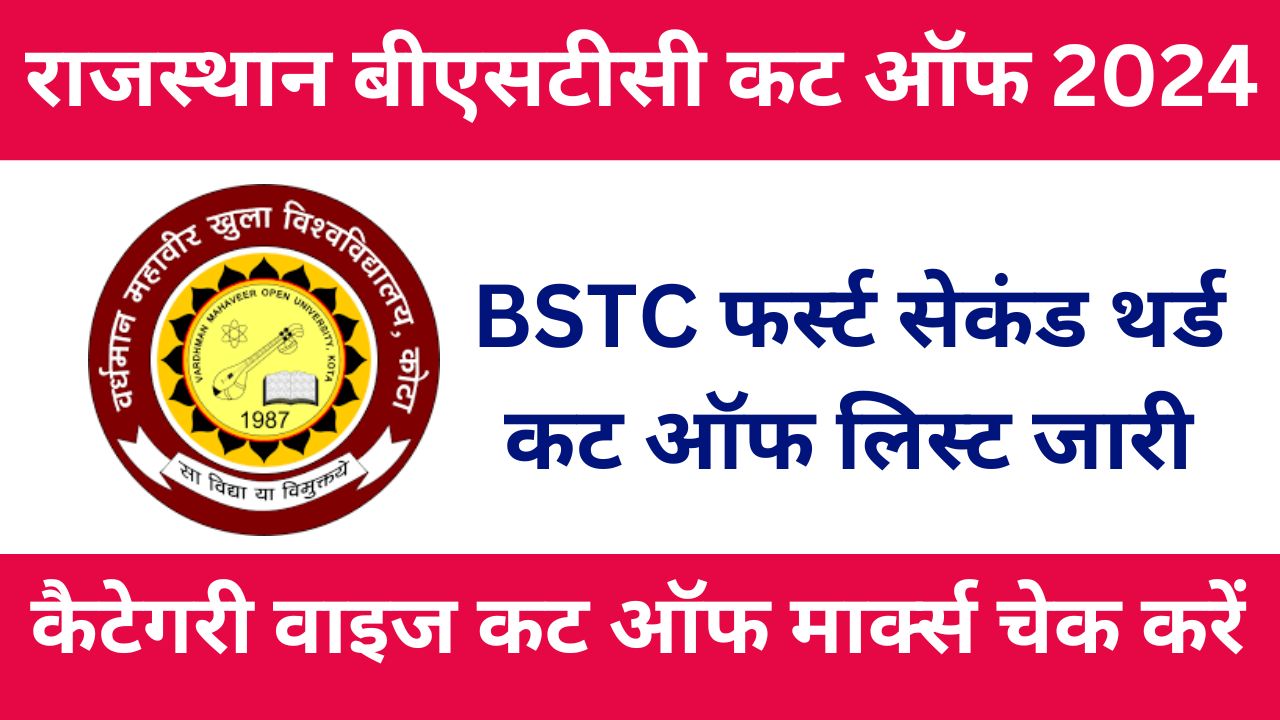 Rajasthan BSTC Cut Off List 2024, राजस्थान बीएसटीसी फर्स्ट सेकंड थर्ड कट ऑफ लिस्ट यहां से देखें