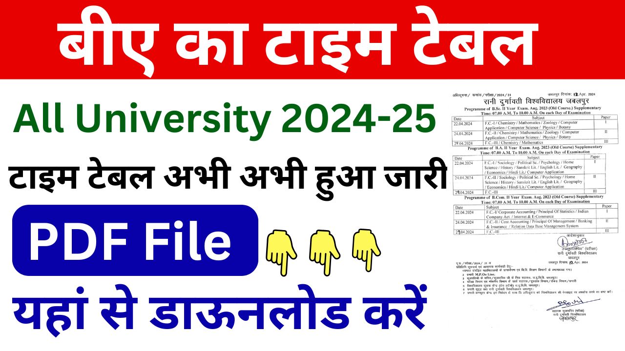 B.A 1st ,3rd ,5th Semester Time Table 2024- 25 Downlod Link : किसी भी युनिवर्सिटी के विद्यार्थी अपना टाइम टेबल यहां से डाउनलोड कर सकते हैं