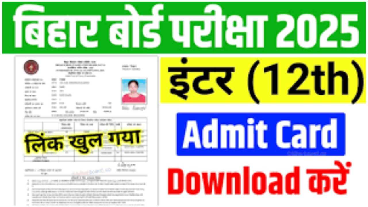 Bihar Board Final Admit Card 2025: बिहार बोर्ड 10th 12th का एडमिट कार्ड अभी अभी जारी, यहां से करें डाऊनलोड